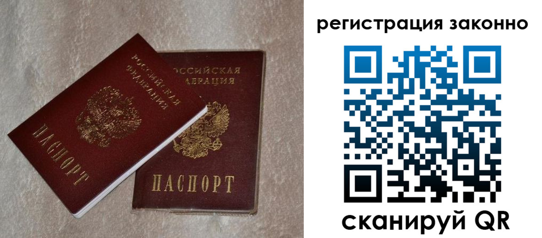 прописка законно в Кувандыке