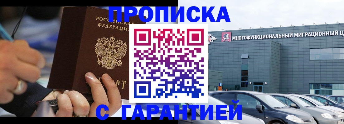 прописка для школы в Кувандыке