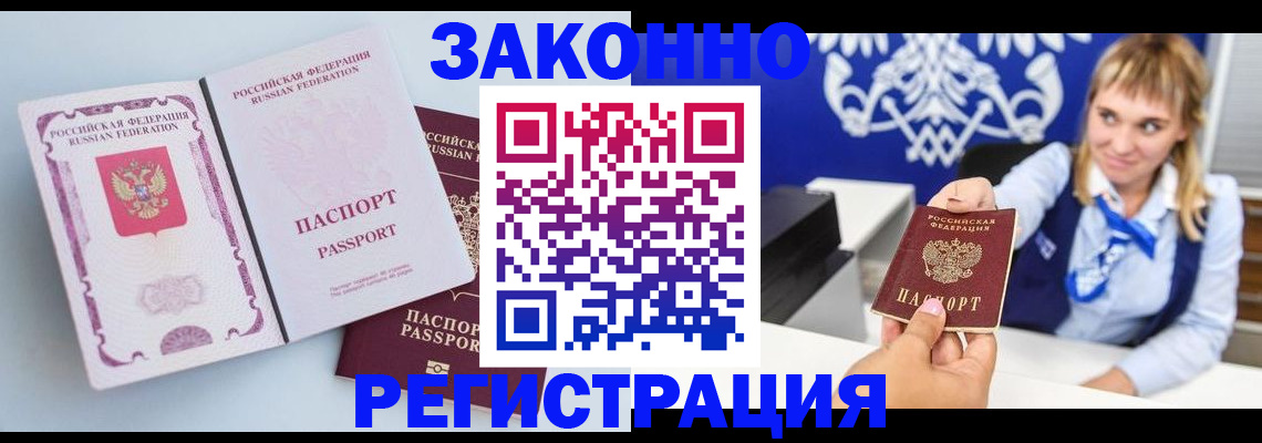 временная регистрация для всех в Кувандыке