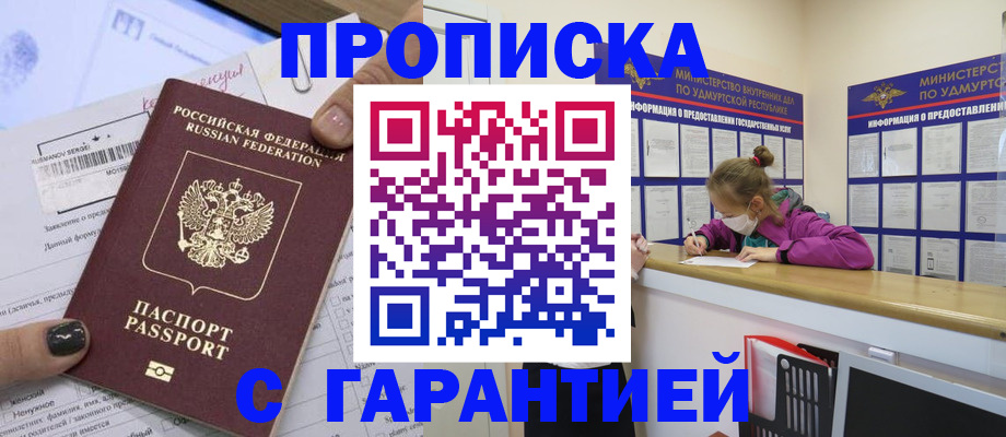 прописка 2025 в Кувандыке