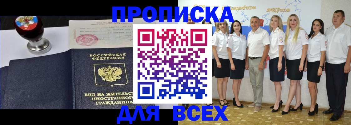 прописка штамп в Кувандыке